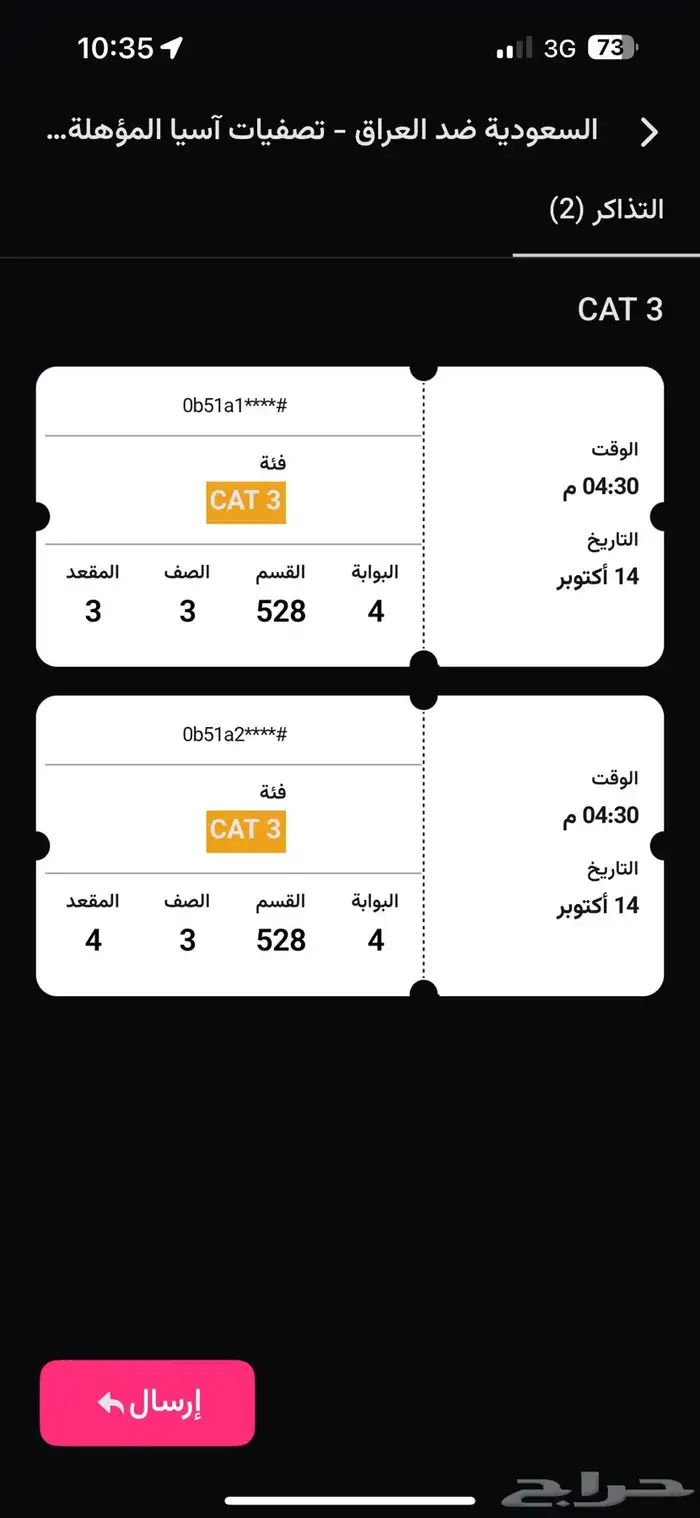 تذاكر مباريات المنتخب السعودي و العراق 2