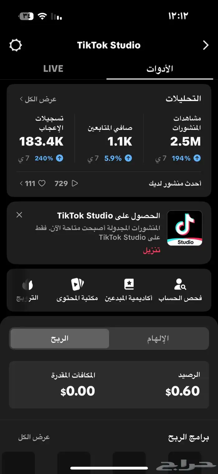 حساب تيك توك 1