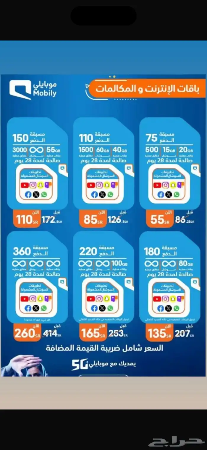 انترنت وباقات STC وموبايلي شريحة جديده 0