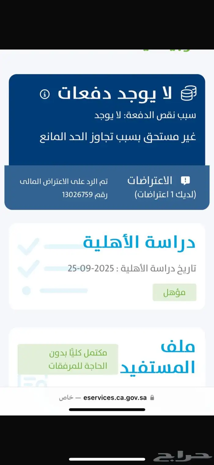 مؤهل في حساب ومواطن وما ينزل لك عندي لكم حل 0