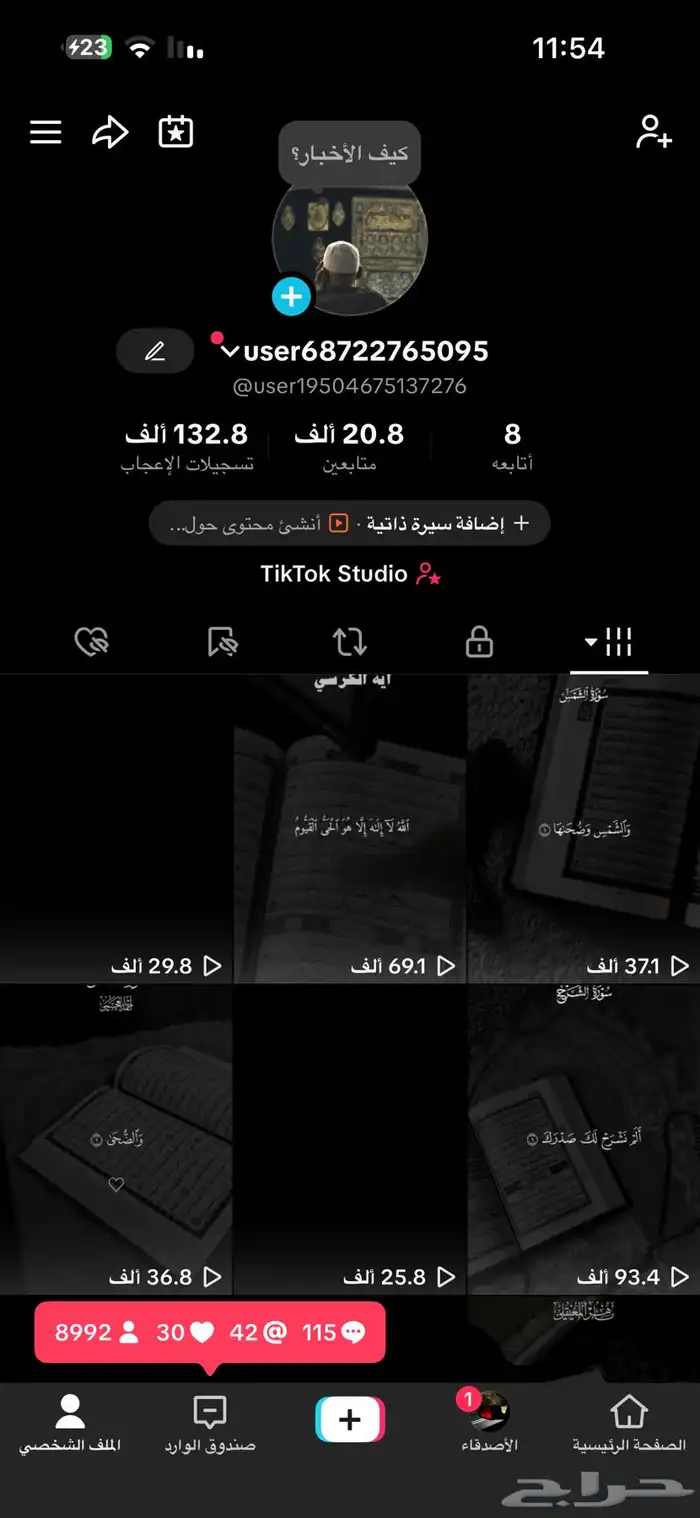 حساب تيك توك قران 0