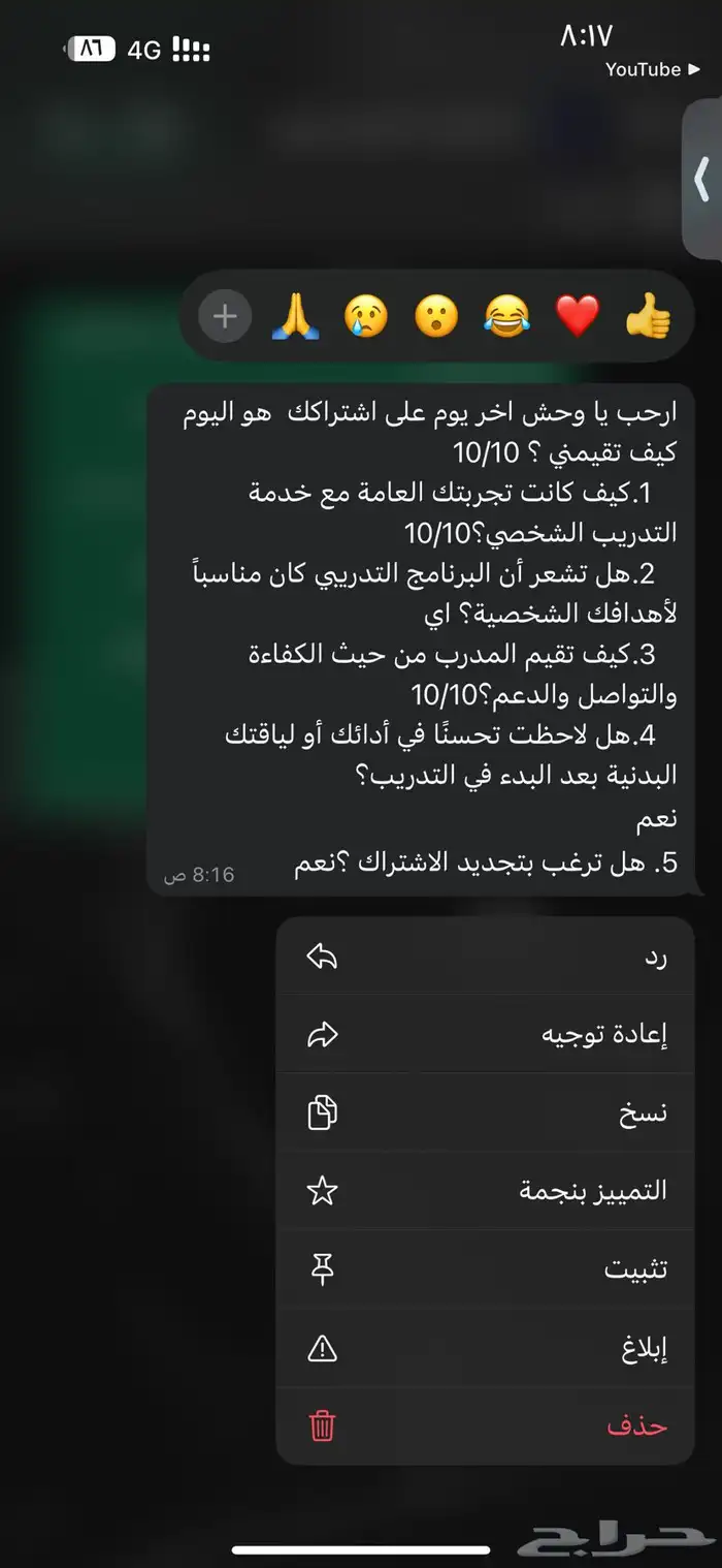 مدرب شخصي اكادمي تابع لاكادمية السعودية للعلوم الرياضية 8