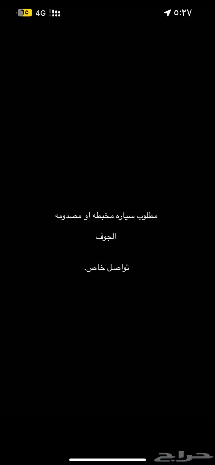 مطلوب سياره مصدومه او مخبطه 0