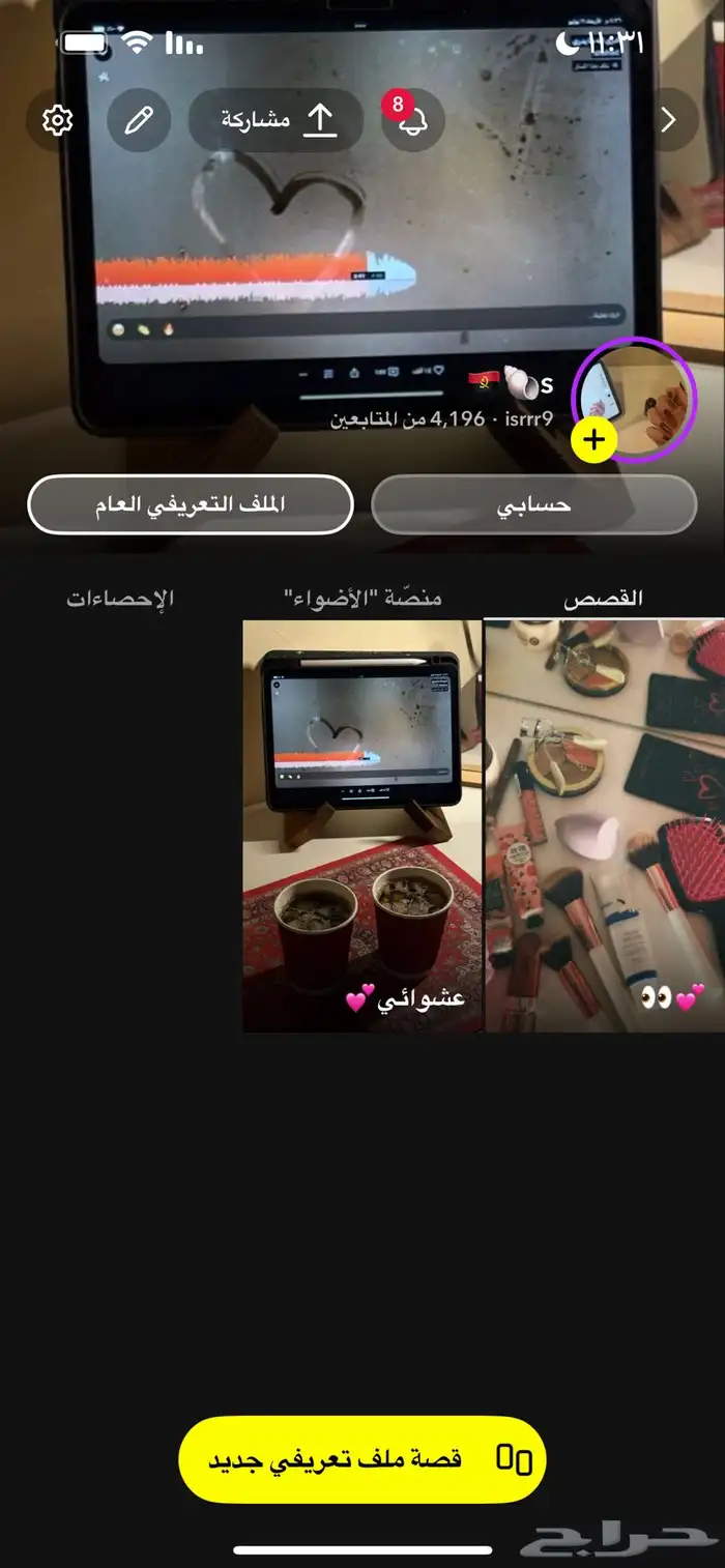 حساب سناب متفاعل( انباع عسا الله يبارك لراعيه) 0