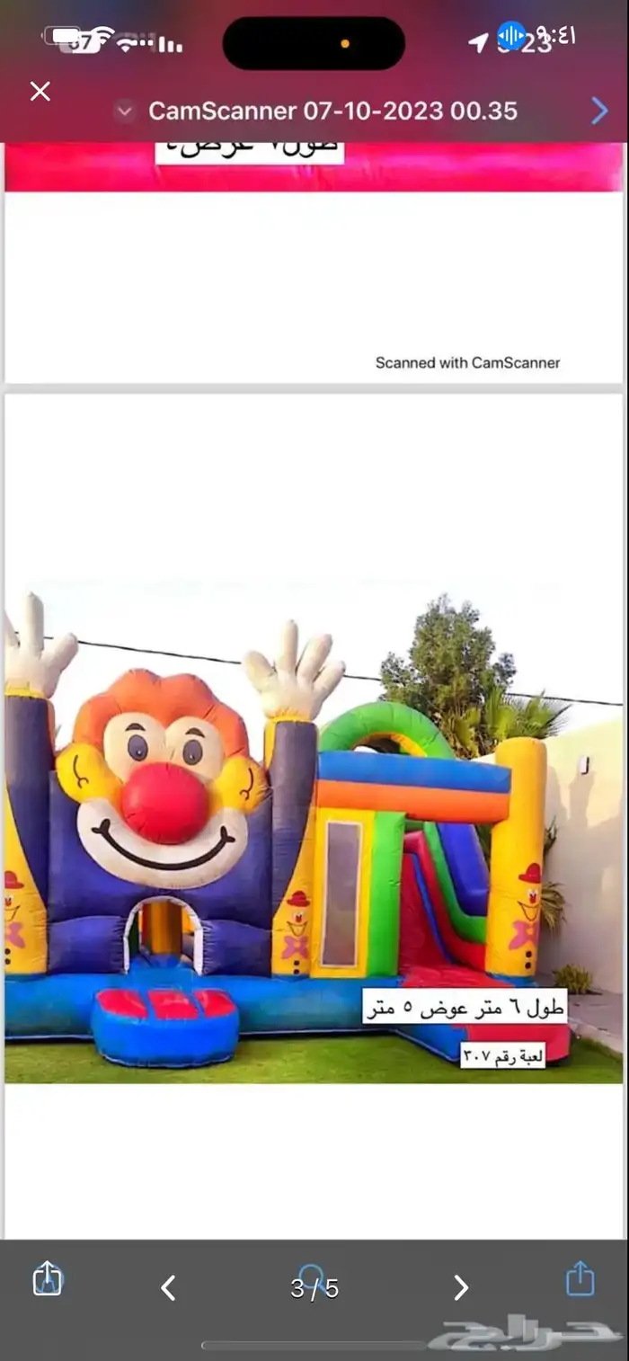 نطاطات للبيع 1