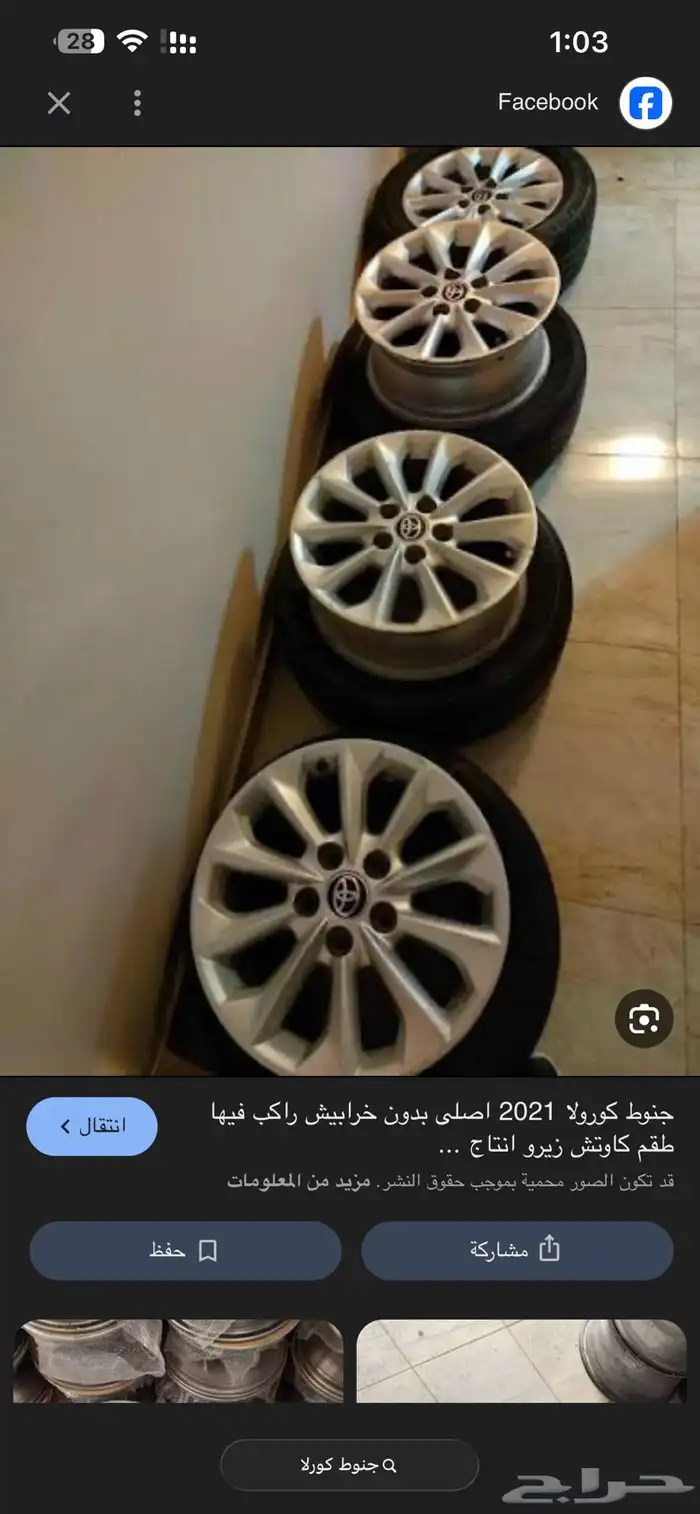 مطلوب جنوط كورلا غير الستاندر 2