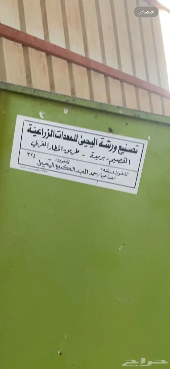 جراشة أعلاف مقاس كبير دينمو كبير تفصيل اليحيى 0