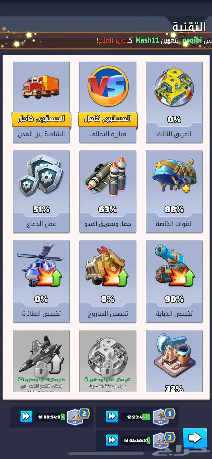 حساب في لعبه الحرب الاخيره 7