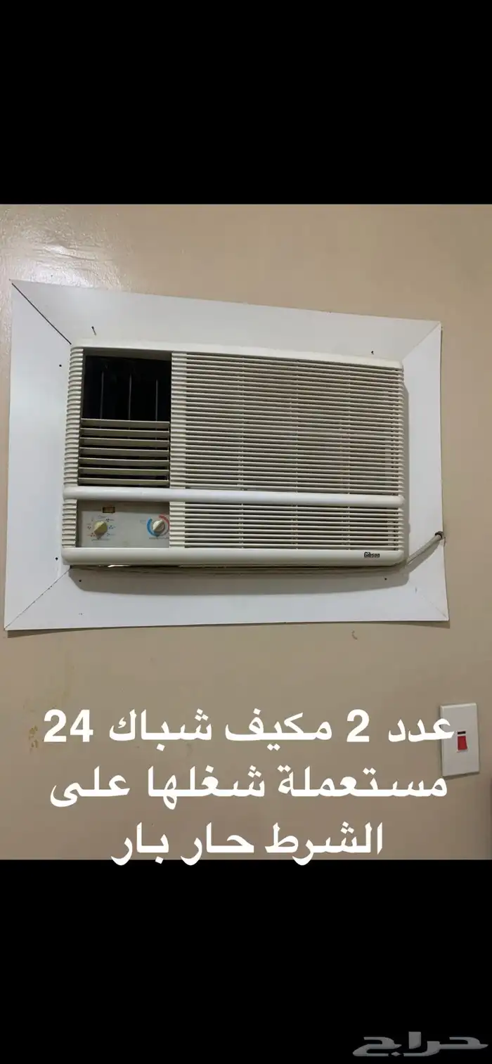 مكيف شباك و دولاب و جلسه ارضية و طاولة تلفزيون 0