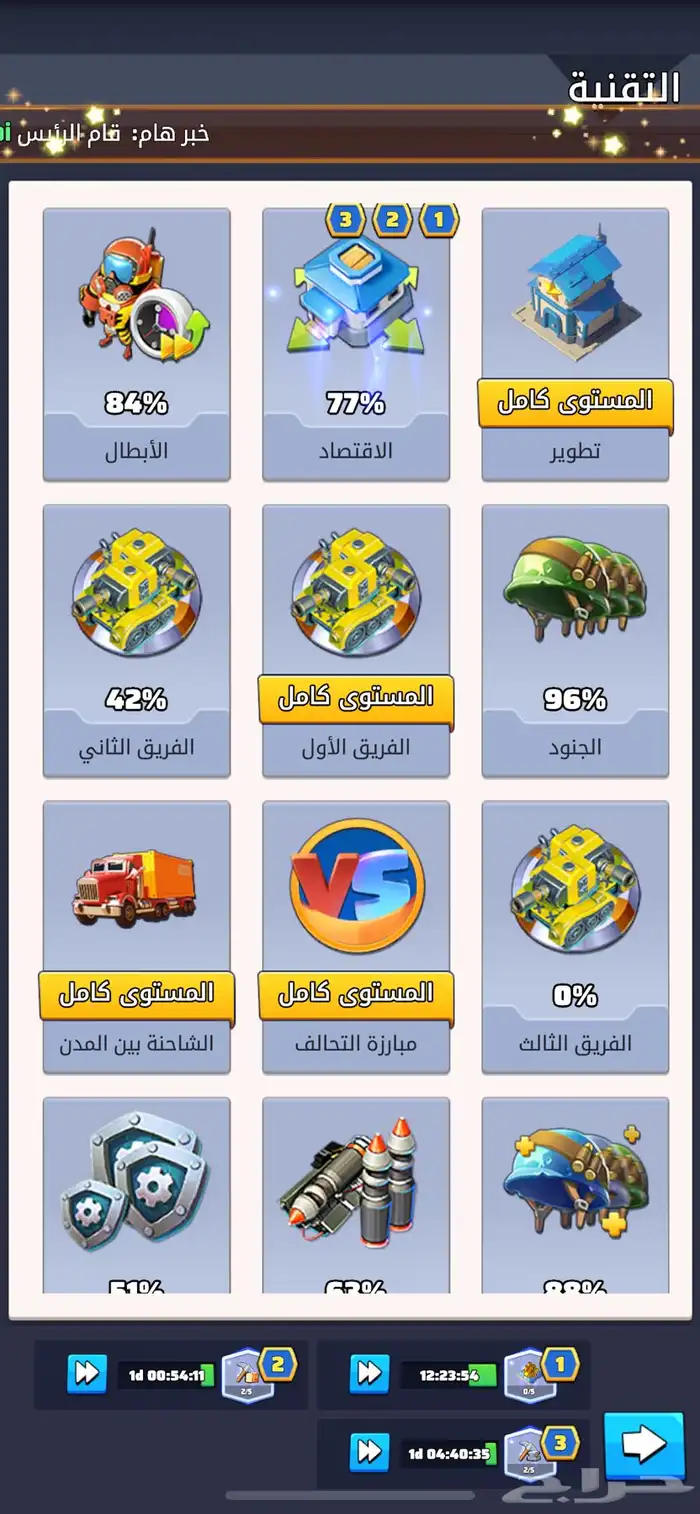 حساب في لعبه الحرب الاخيره 6