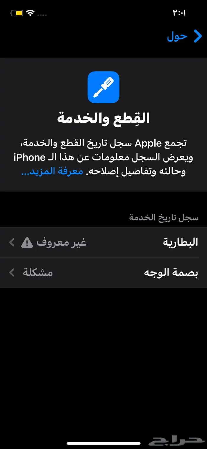 آيفون 12 عادي للبيع مغير شاشه وبطاريه وبصمه الوجه خربانه 1