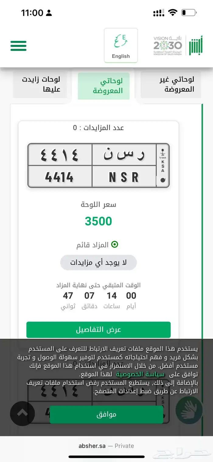 لوحة NSR 4414 (ناصر ونصر و نسر ) لوحة جميله وارخص سعر 0