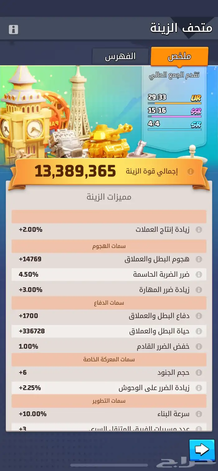حساب في لعبه الحرب الاخيره 3