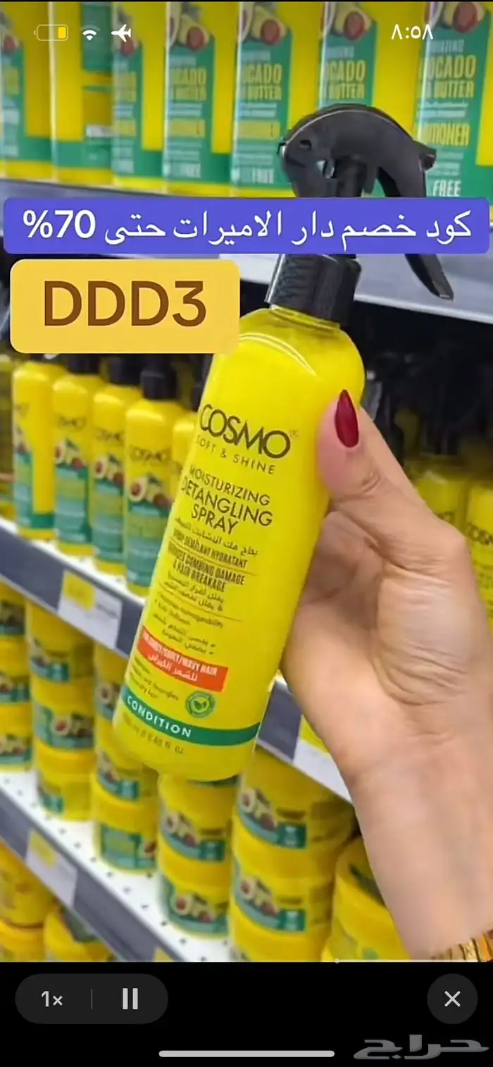 كود خصم دار الأميرات 2025 حتى 70 بالمئة DDD3 2