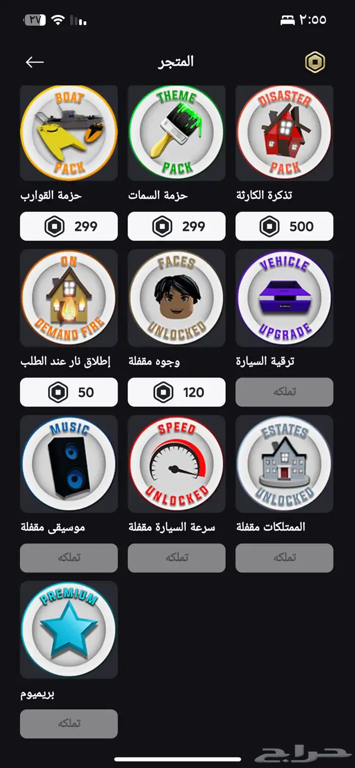 حساب قوي فيه شاليه روب وفيه ماب امرجسي ابي مقابل روب فيهmm2 0