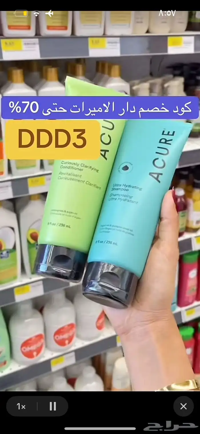 كود خصم دار الأميرات 2025 حتى 70 بالمئة DDD3 4