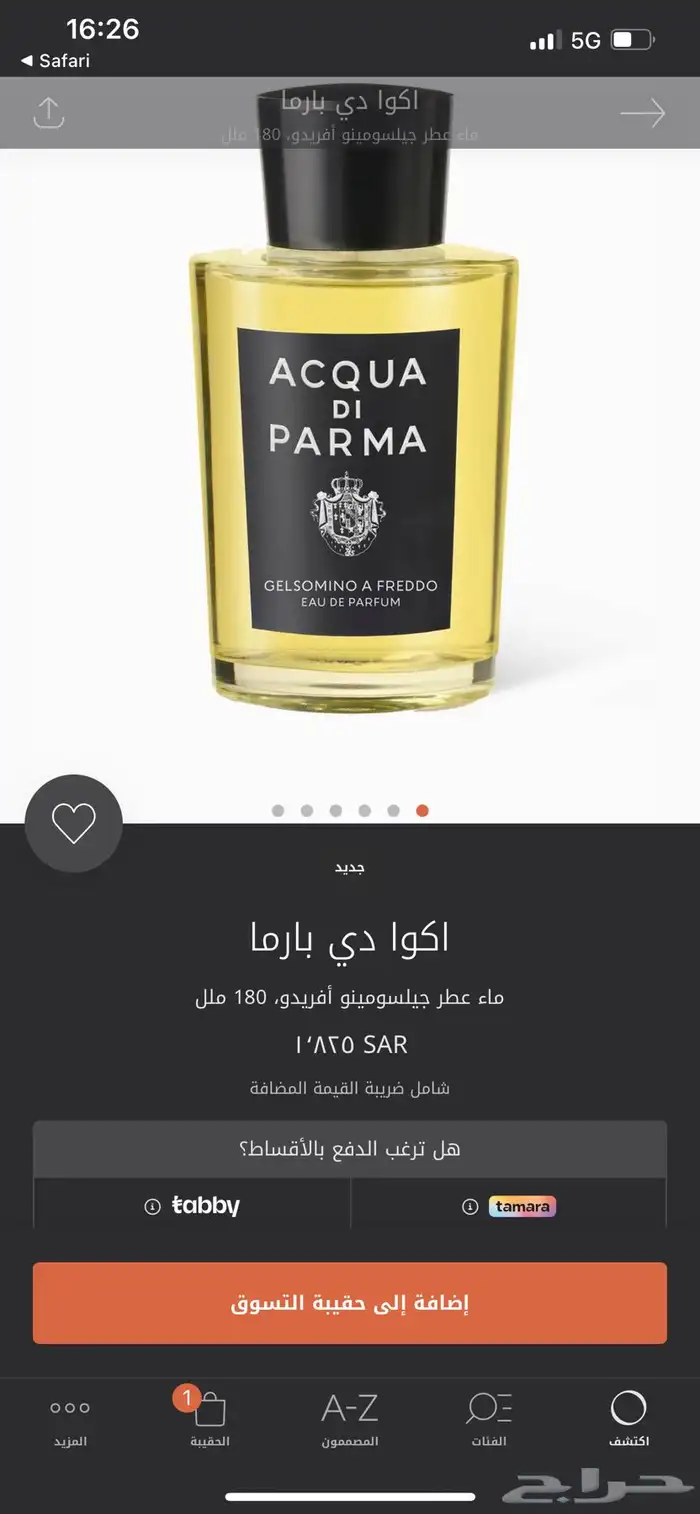 عطر اكوا دي بارما جيلسومينو أفريدو 180 مل 0