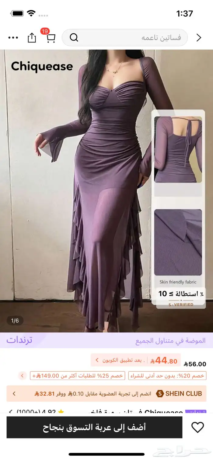 فساتين شي أن 5