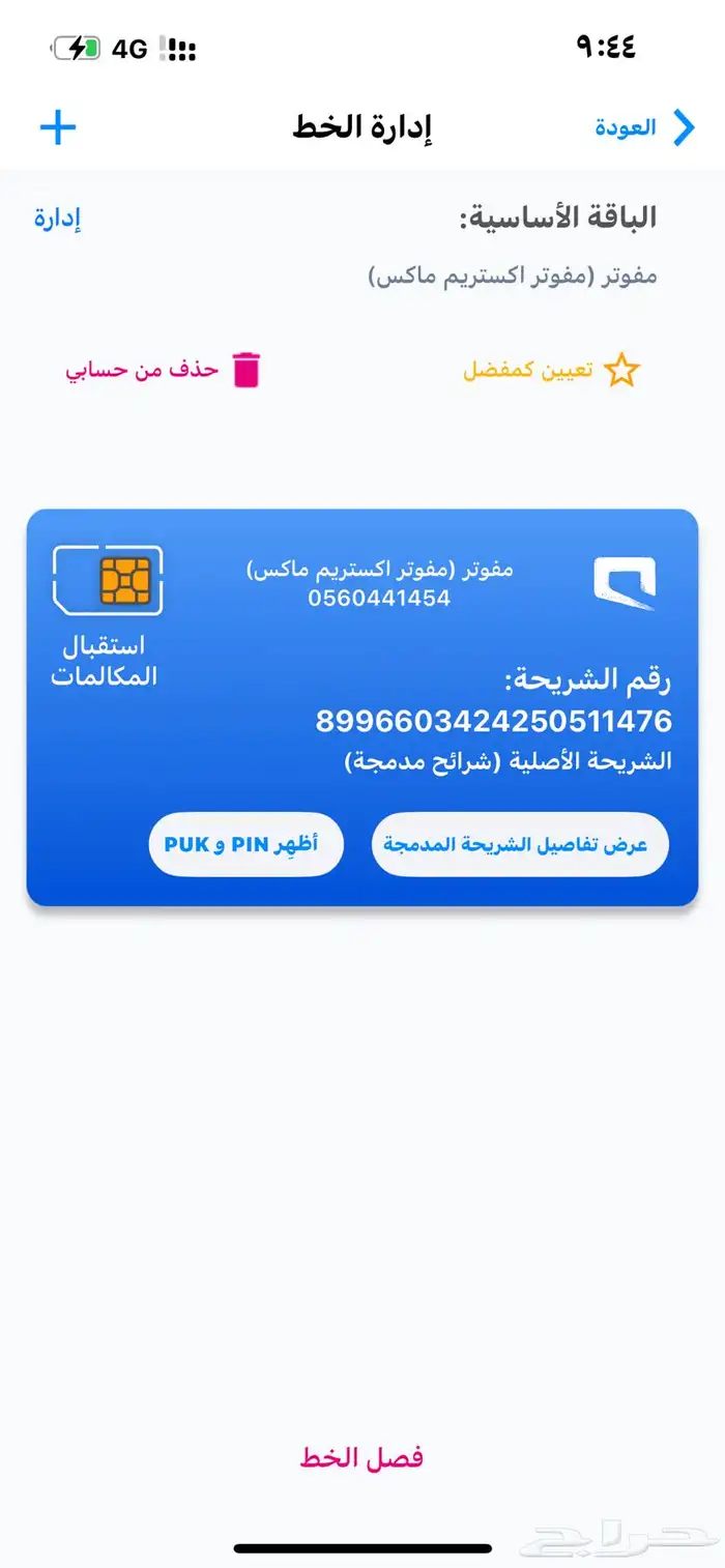 شريحه مفوتر ماكس طلعته قبل امس ولا استخدمت الرقم شبه مميز 0