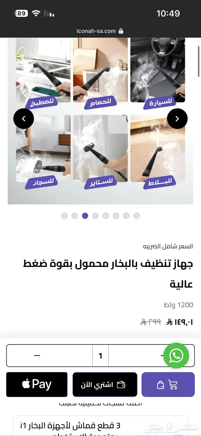 جهاز تنظيف بالبخار للمنزل 1