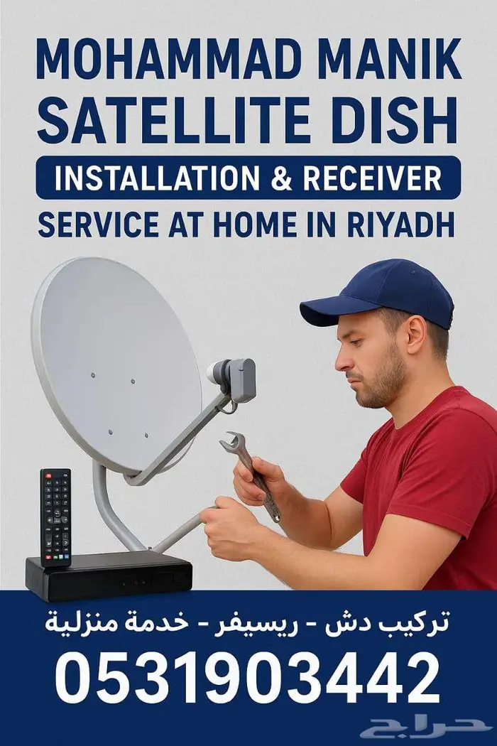 Satellite Dish Installation Receiver Service at Riyadh 0