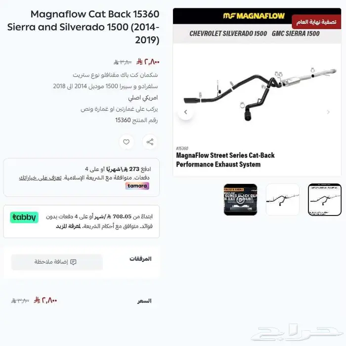 سلفرادو كت باك مقنافلو موديل 2014-2018 عرض نهاية العام 0