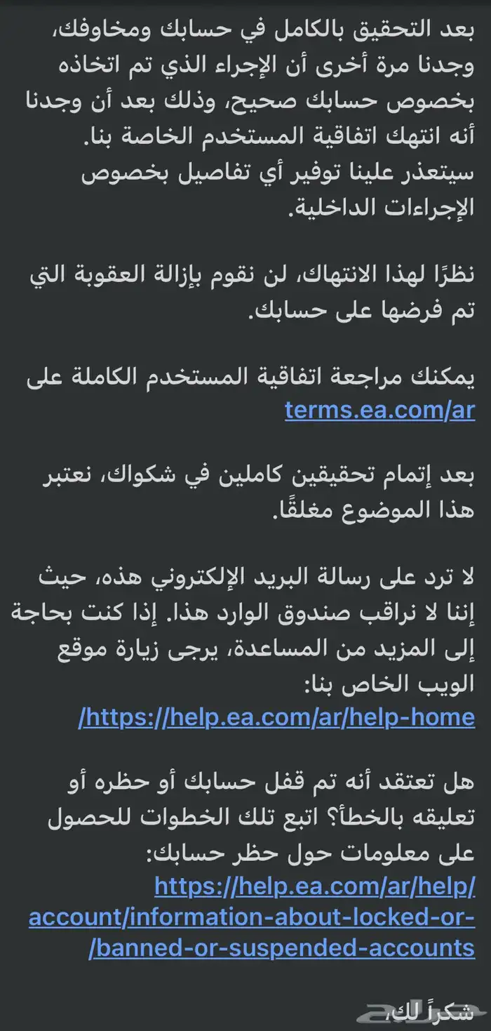 ازالة باند او حظر EA عشان تلعب فيفا 26 او غيرها 2