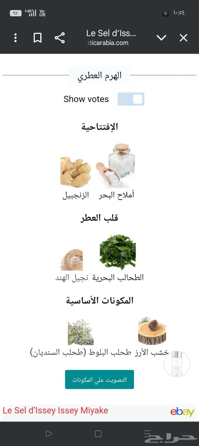 عطر ايسي مياكي سيل 1