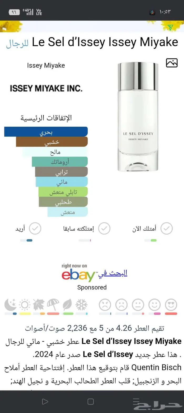 عطر ايسي مياكي سيل 0
