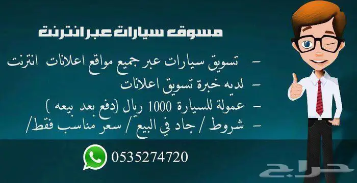 مسوق بيع سيارات 0