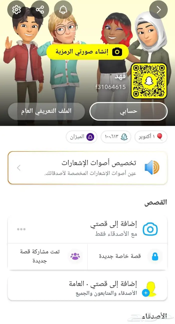 سناب و تيك توك و تويتر ممتاز اسعار مناسبه وقانوني 2