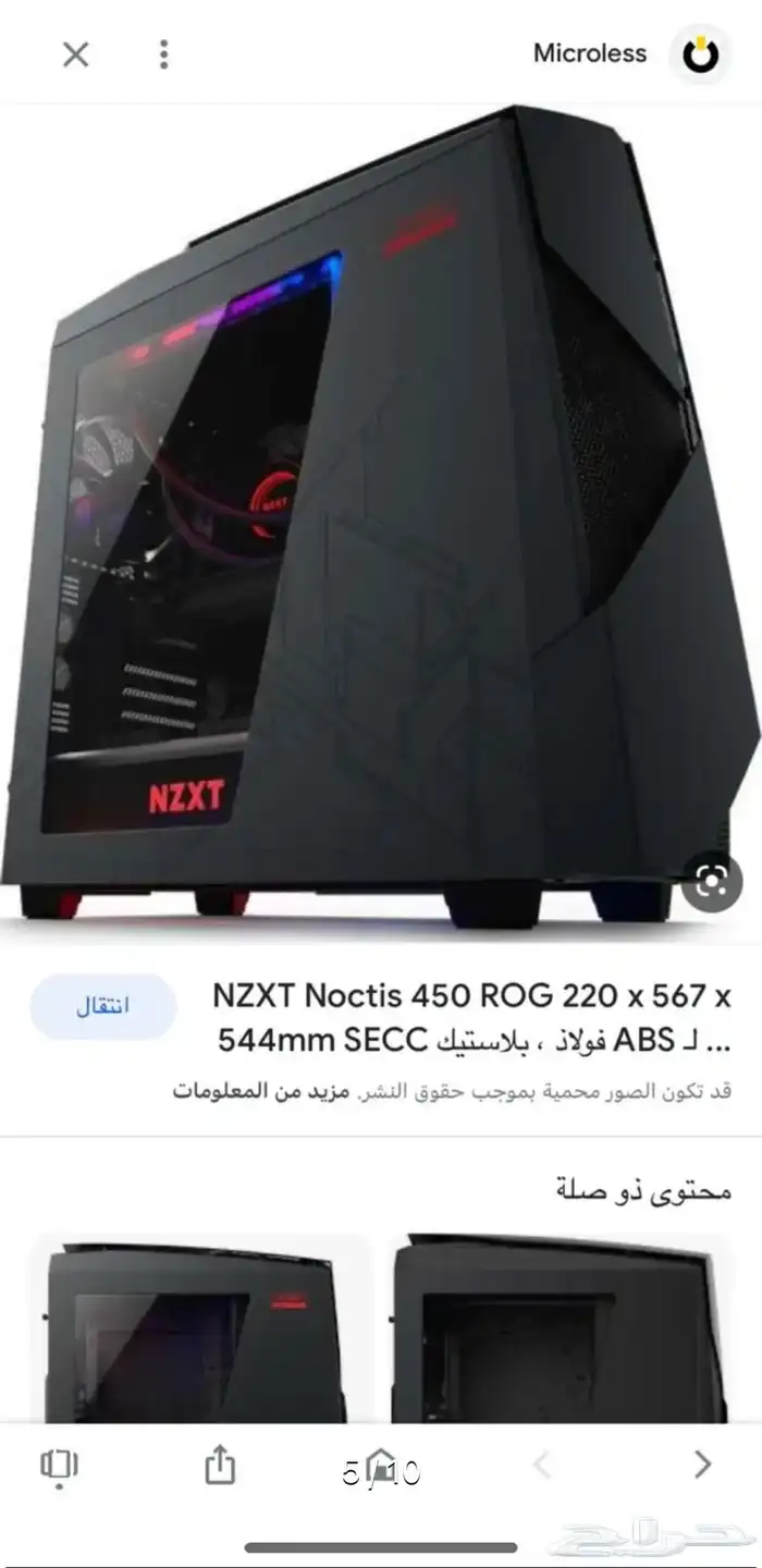 الجهازPC مع الشاشة MSI 4K مع كرسيGaming مع طاولةPC Gaming 0