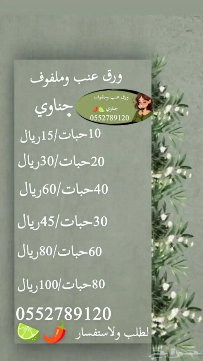 ورق عنب وملفوف 2