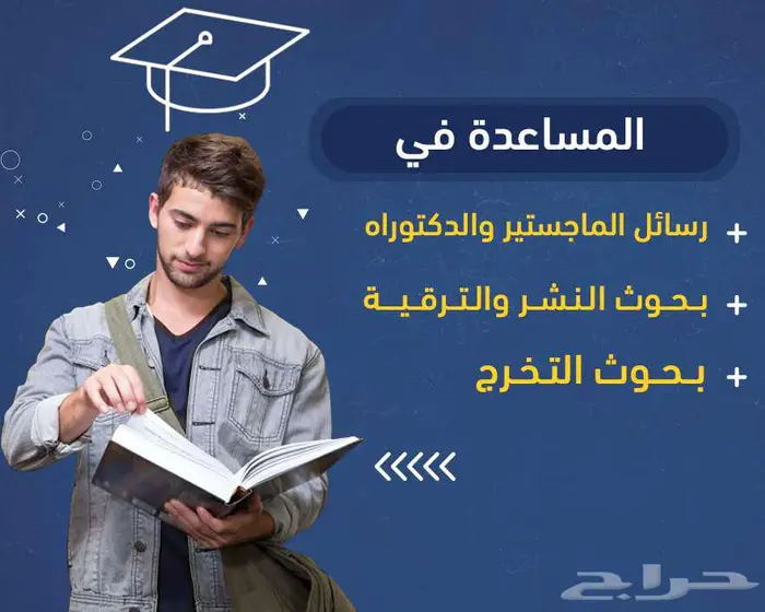 خدمات بحثية (ماجستير -دكتوراة) 1