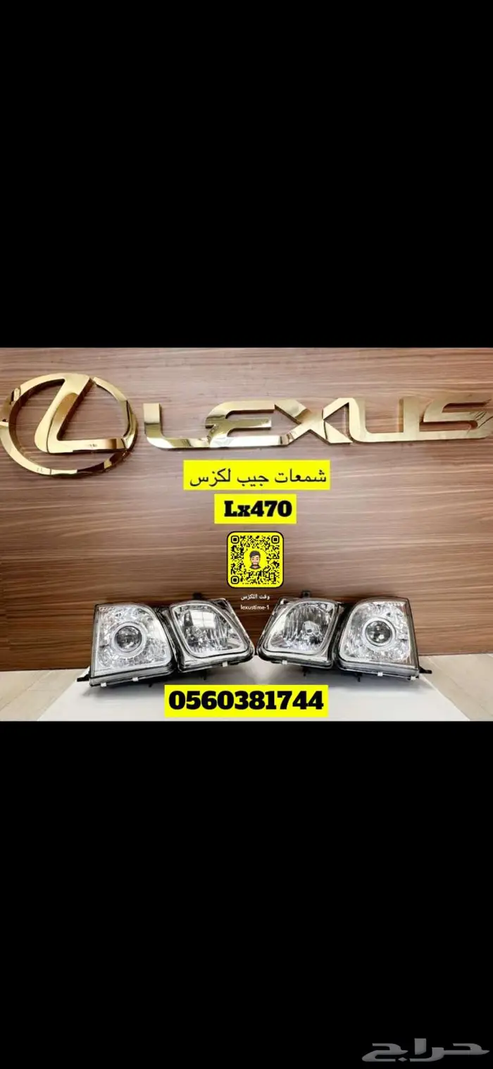 قطع غيار - شمعات واسطبات جيب لكزس LX470 1998-2007 0