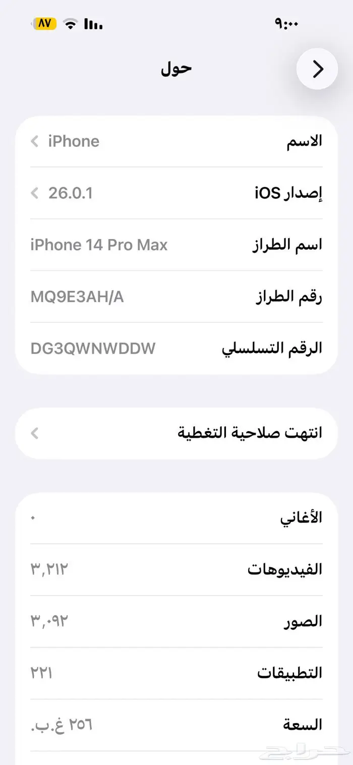 البيع آيفون 14 بروماكس 1