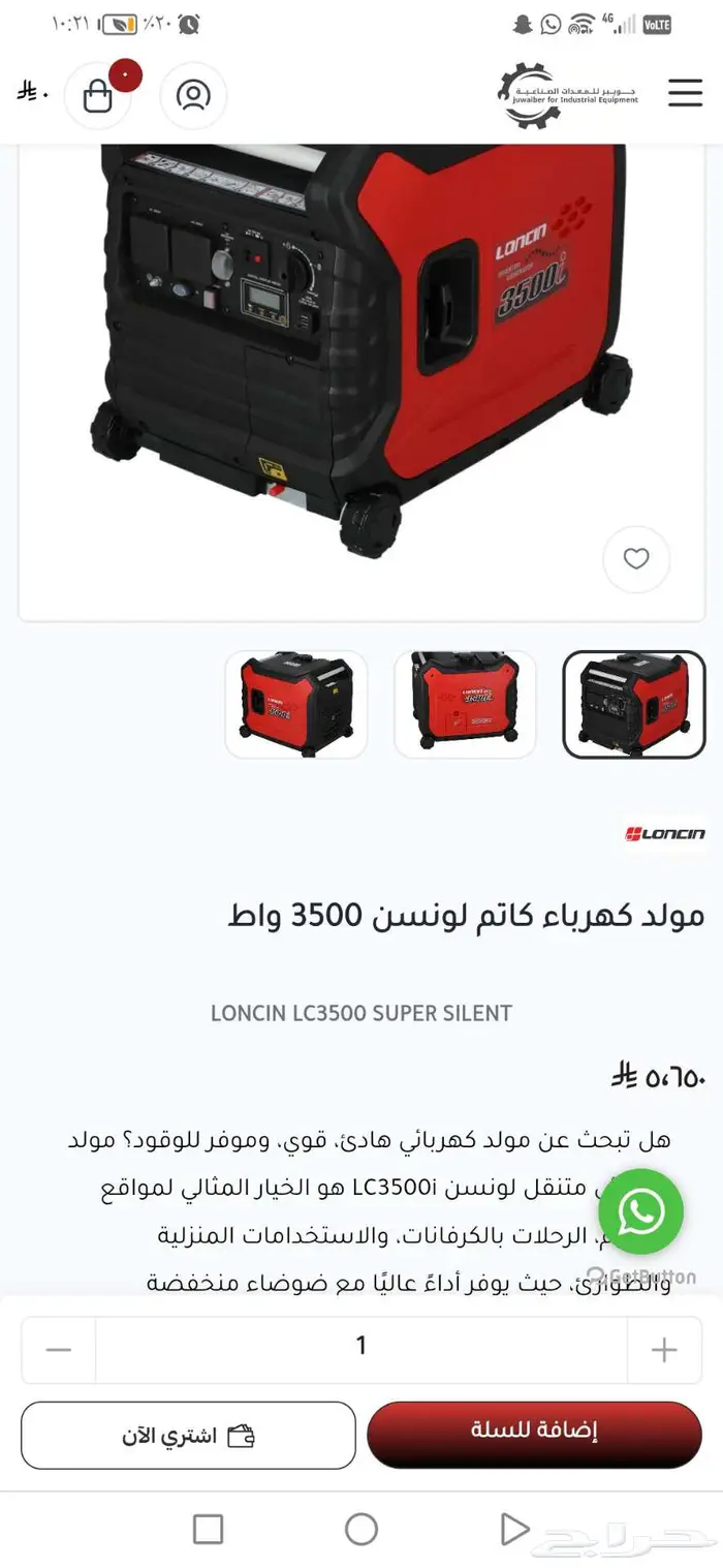 ماطور لونسين 3500 شبه الجديد 0