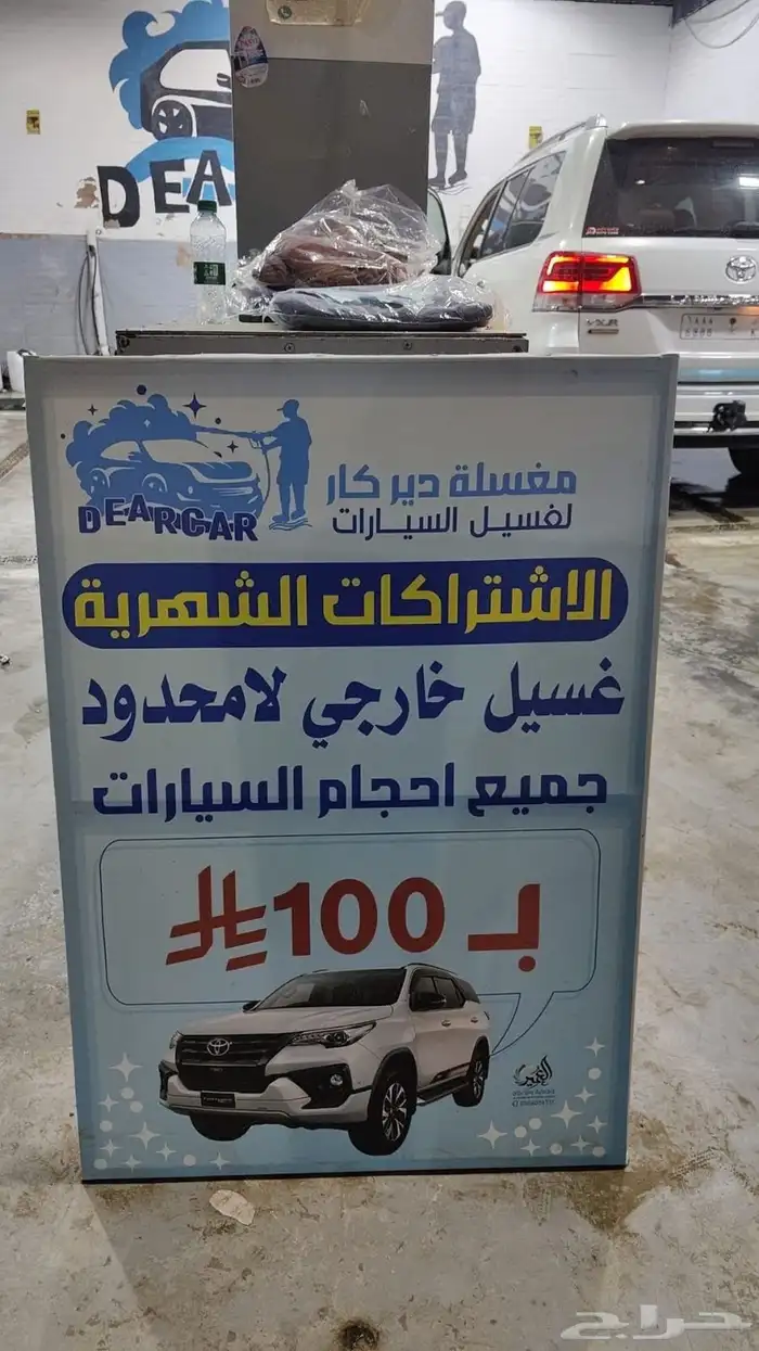 مغسلة سيارات بصامطة 2