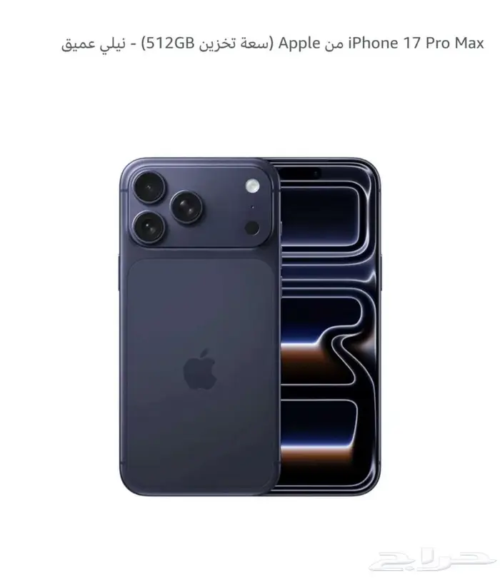 للبيع ايفون 17 برو ماكس 1