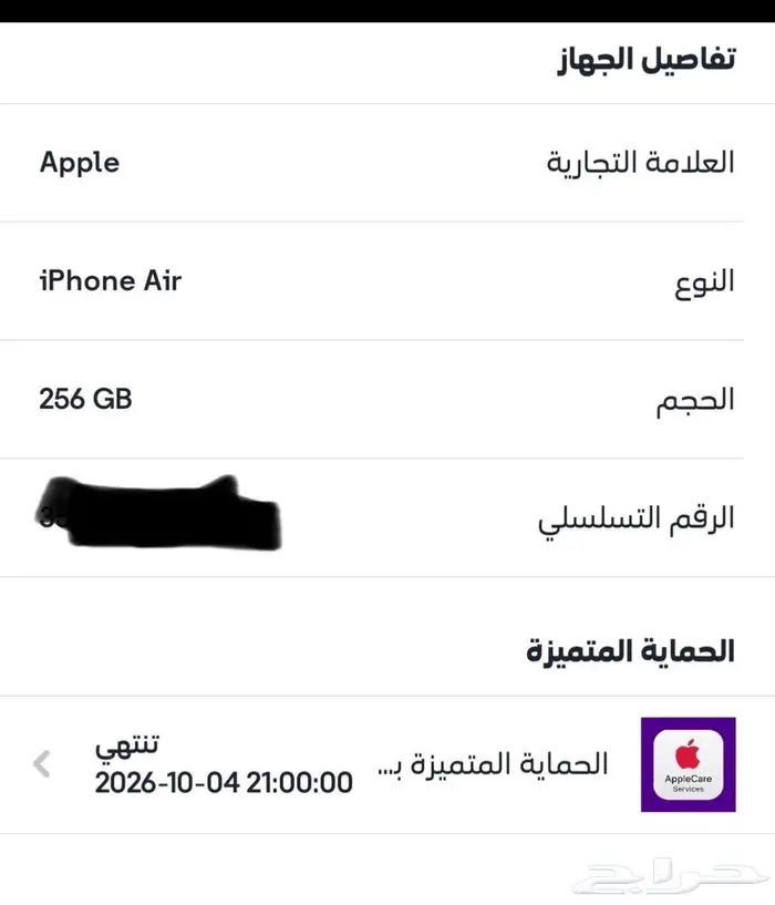 ايفون 17 اير أبيض 256 ضمان STC 1