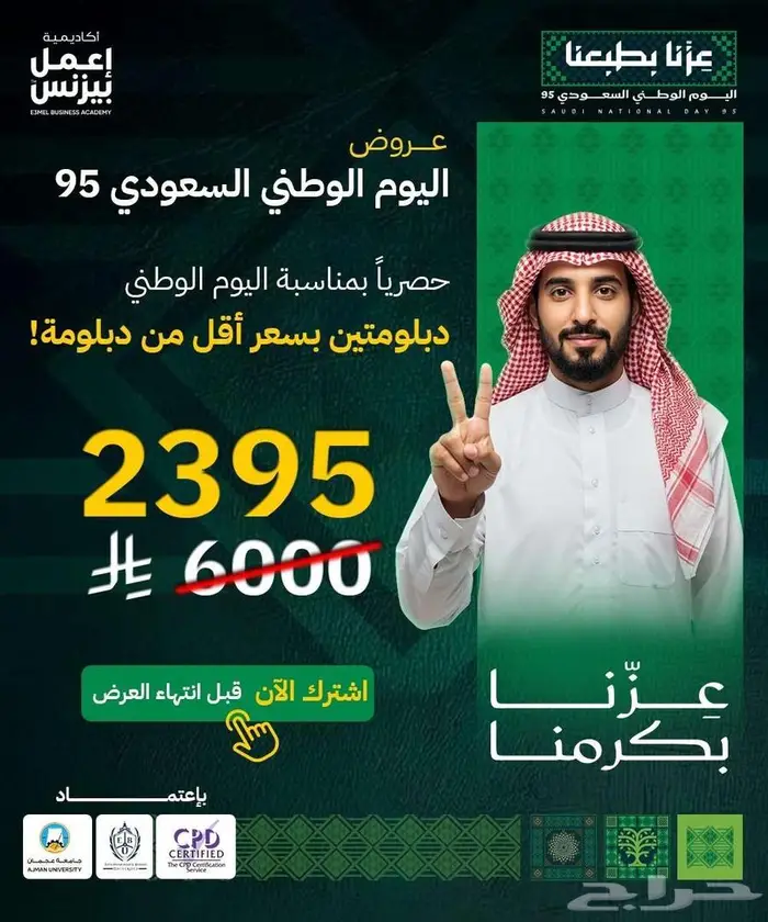عروض اليوم الوطني لأول 95 متدرب 0