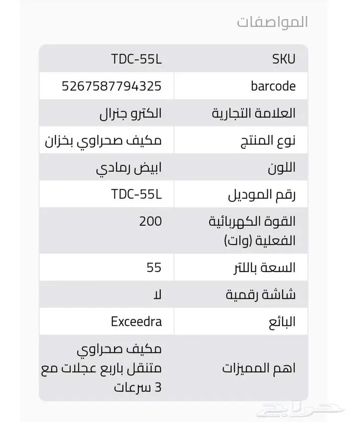 مكيف صحراوي شبه جديد 4