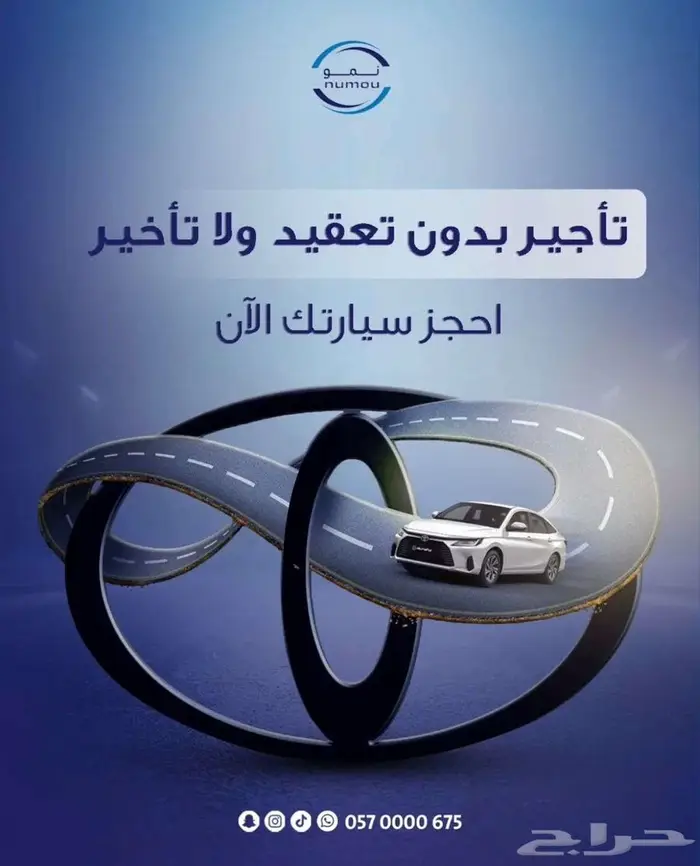 تاجير سيارات ( عروض   )تويوتا 0