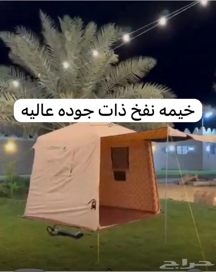 خيمه نفخ مقاس 220 في 220 1