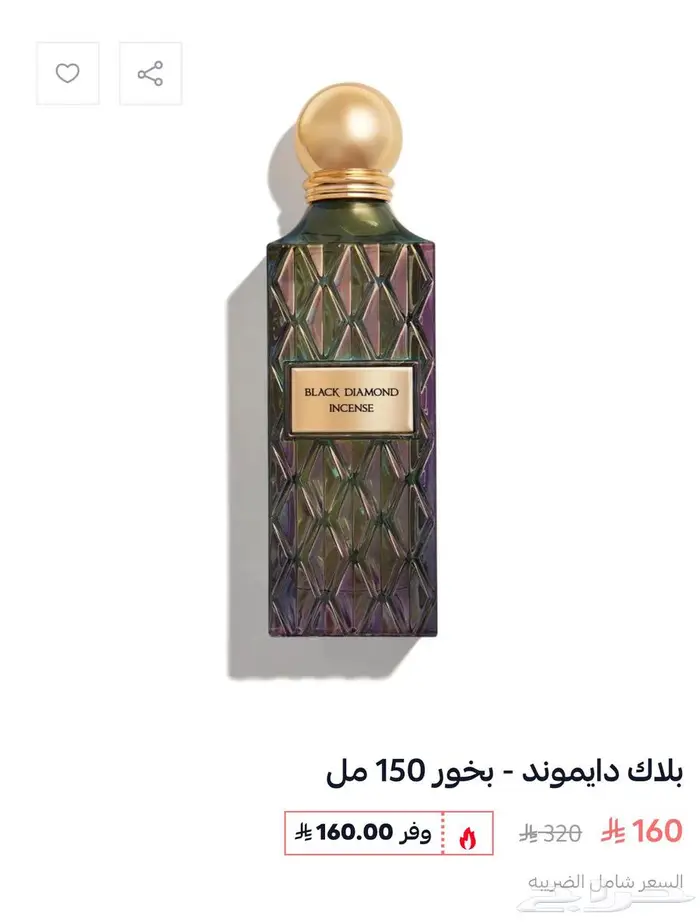 عطر بلاك دايموند بخور من إبراق 0