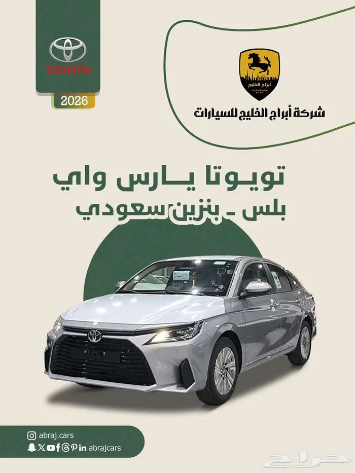 يارس واي بلس 2026 سعودي 0