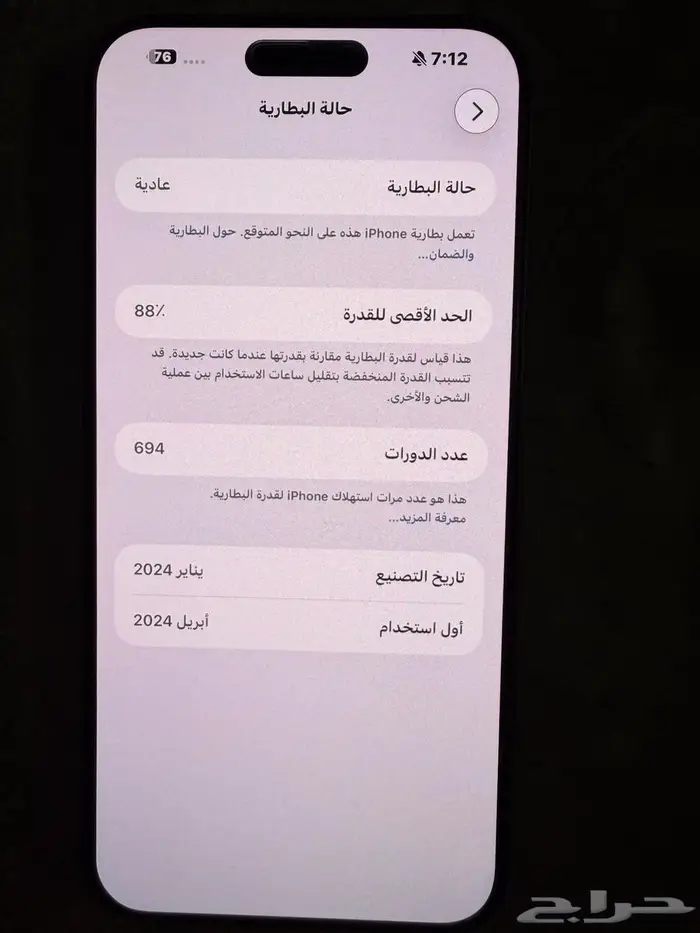 جوال ايفون للبيع التواصل واتس اب فقط وشكرا 4
