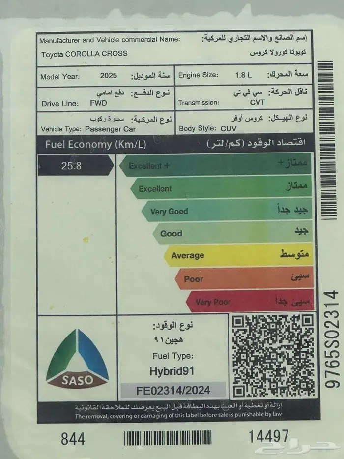 تويوتا كورولا كروس استاندر موديل 2025 افضل عرض وسعر 17