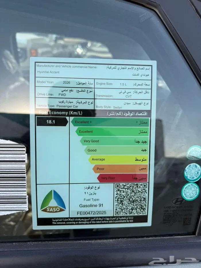 هيونداي اكسنت فليت 2026 8