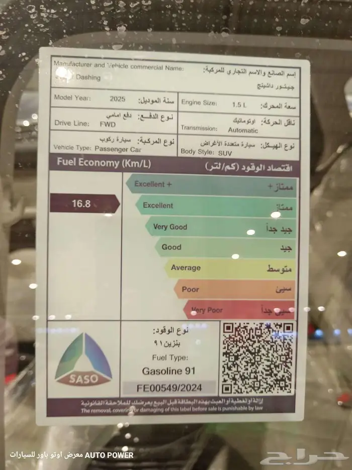 جيتور داشينج 2025 ميد 18